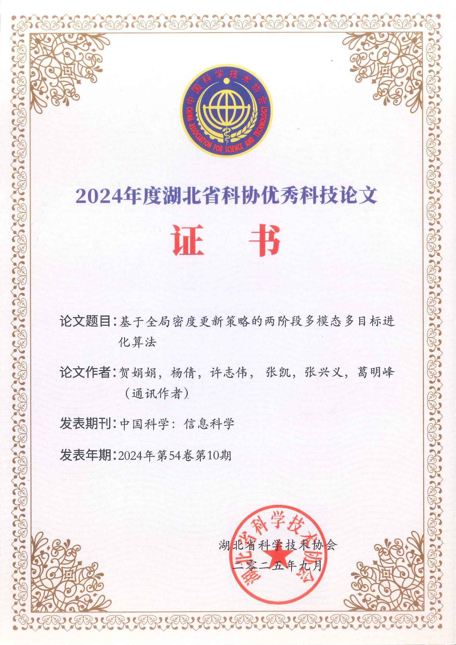 2024hubeikexie