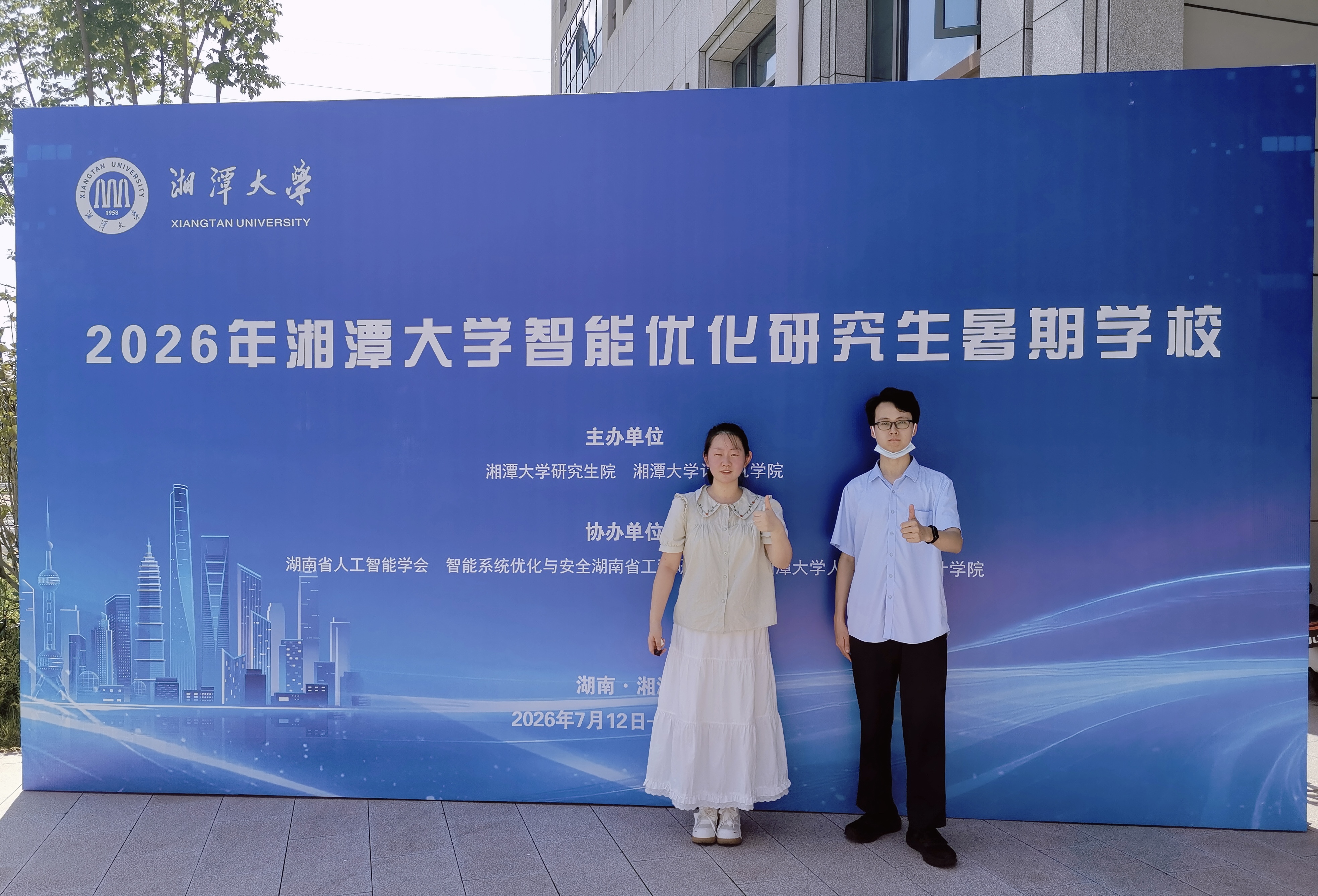 2026年湘潭大学暑期学校